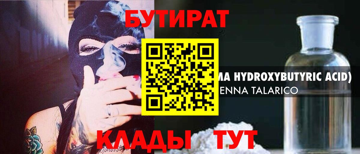 БУТИРАТ  Вход с VPN  Стерлитамак  Бутират BDO 