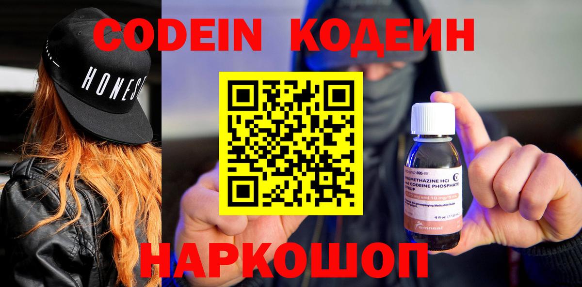 Codein Purple Drank Стерлитамак