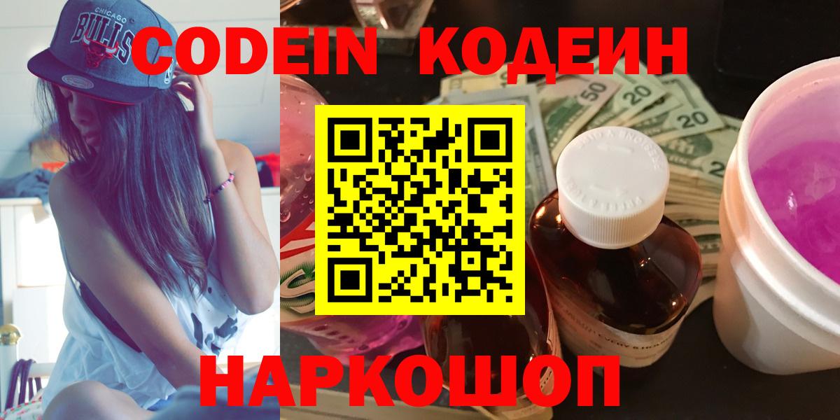 Кодеиновый сироп Lean напиток Lean (лин)  Стерлитамак  Codein Purple Drank 