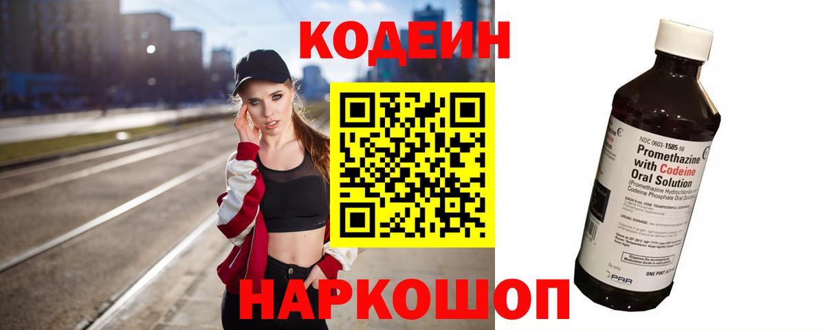 Стерлитамак  Кодеиновый сироп Lean Purple Drank  Вход с VPN 