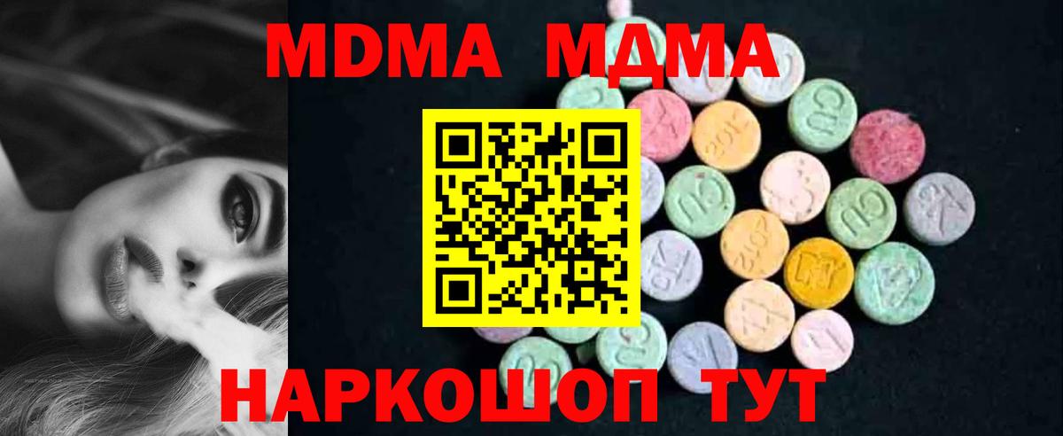 МДМА crystal  MDMA молли  МДМА  Стерлитамак 