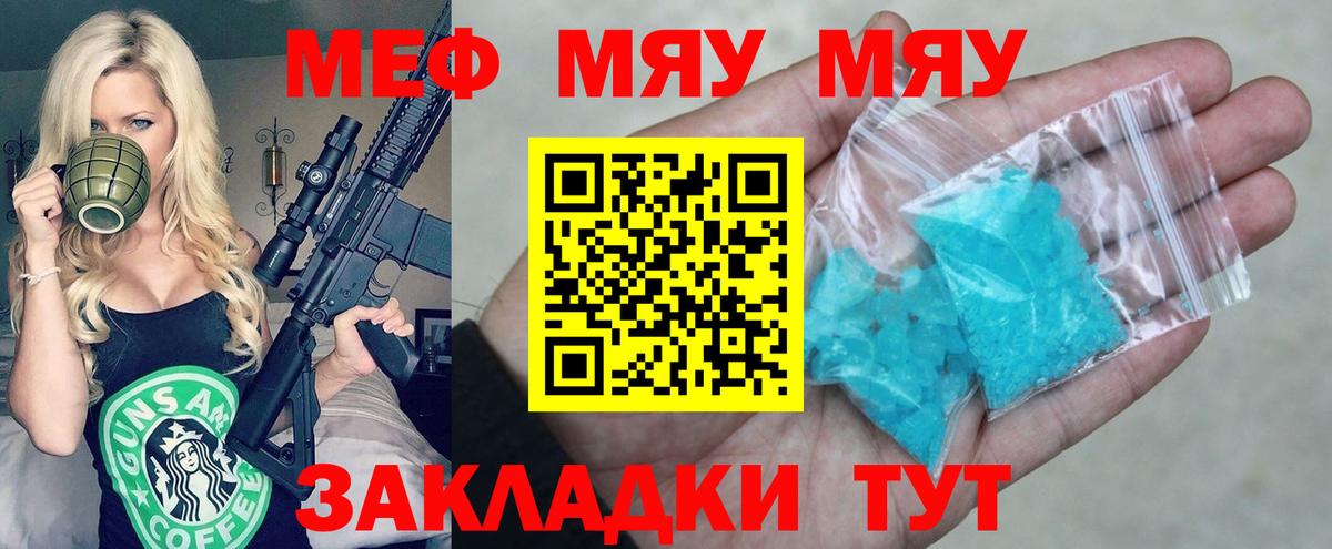 Мефедрон кристаллы Стерлитамак