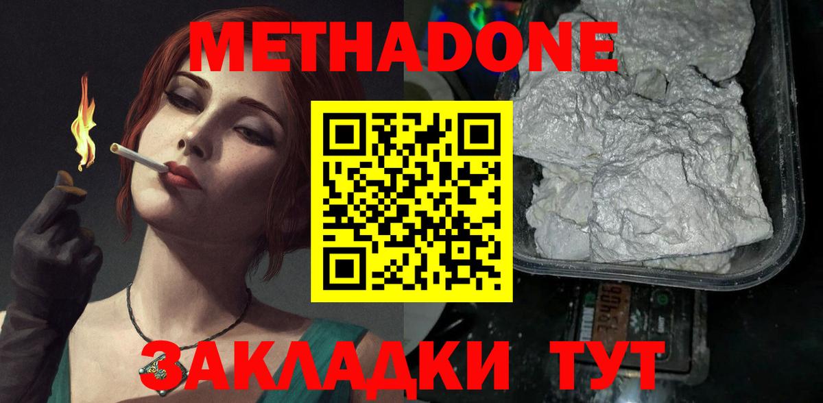 Метадон methadone  МЕТАДОН methadone  Стерлитамак  Вход с VPN 
