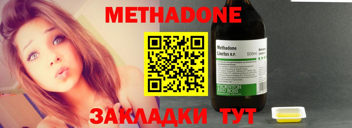 МЕТАДОН methadone Стерлитамак