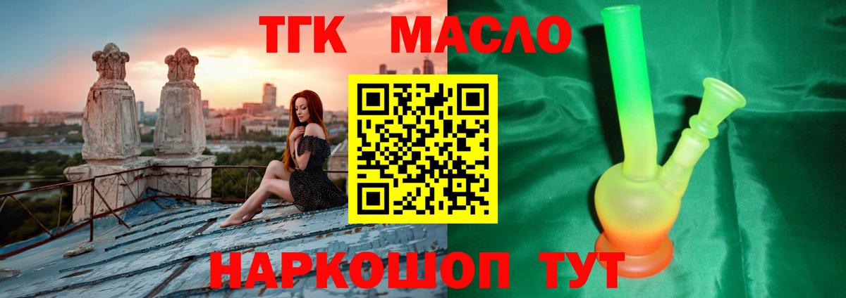 ТГК THC oil Стерлитамак
